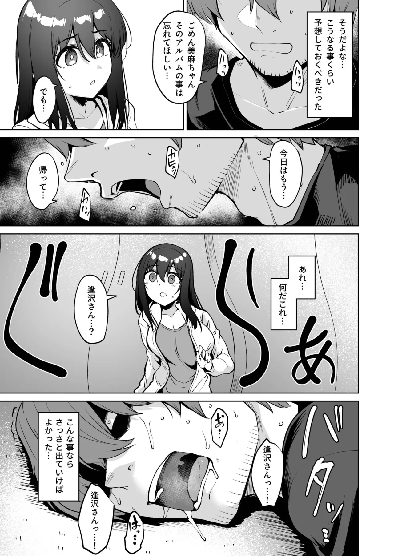 悪夢リベンジ Page.73