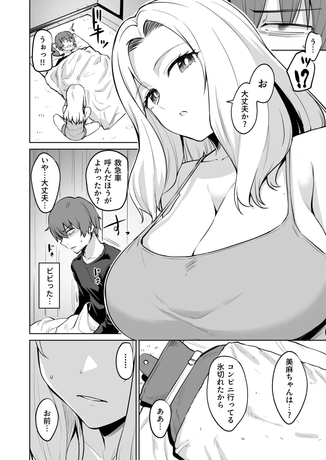 悪夢リベンジ Page.74