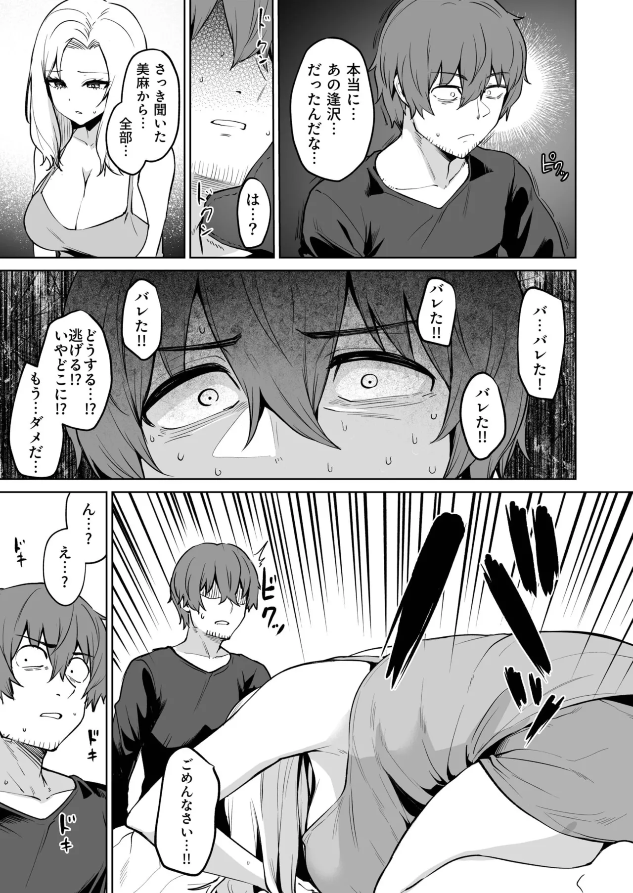 悪夢リベンジ Page.75