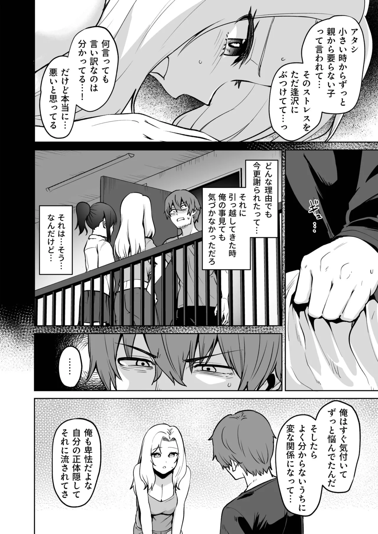 悪夢リベンジ Page.76