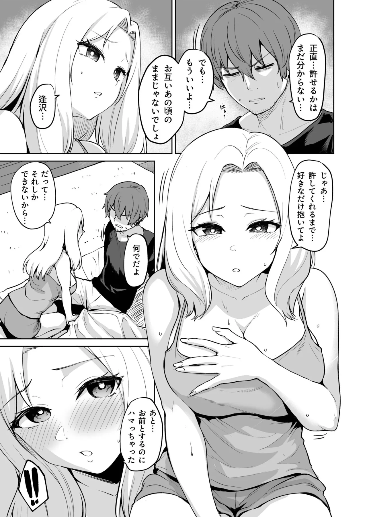悪夢リベンジ Page.77