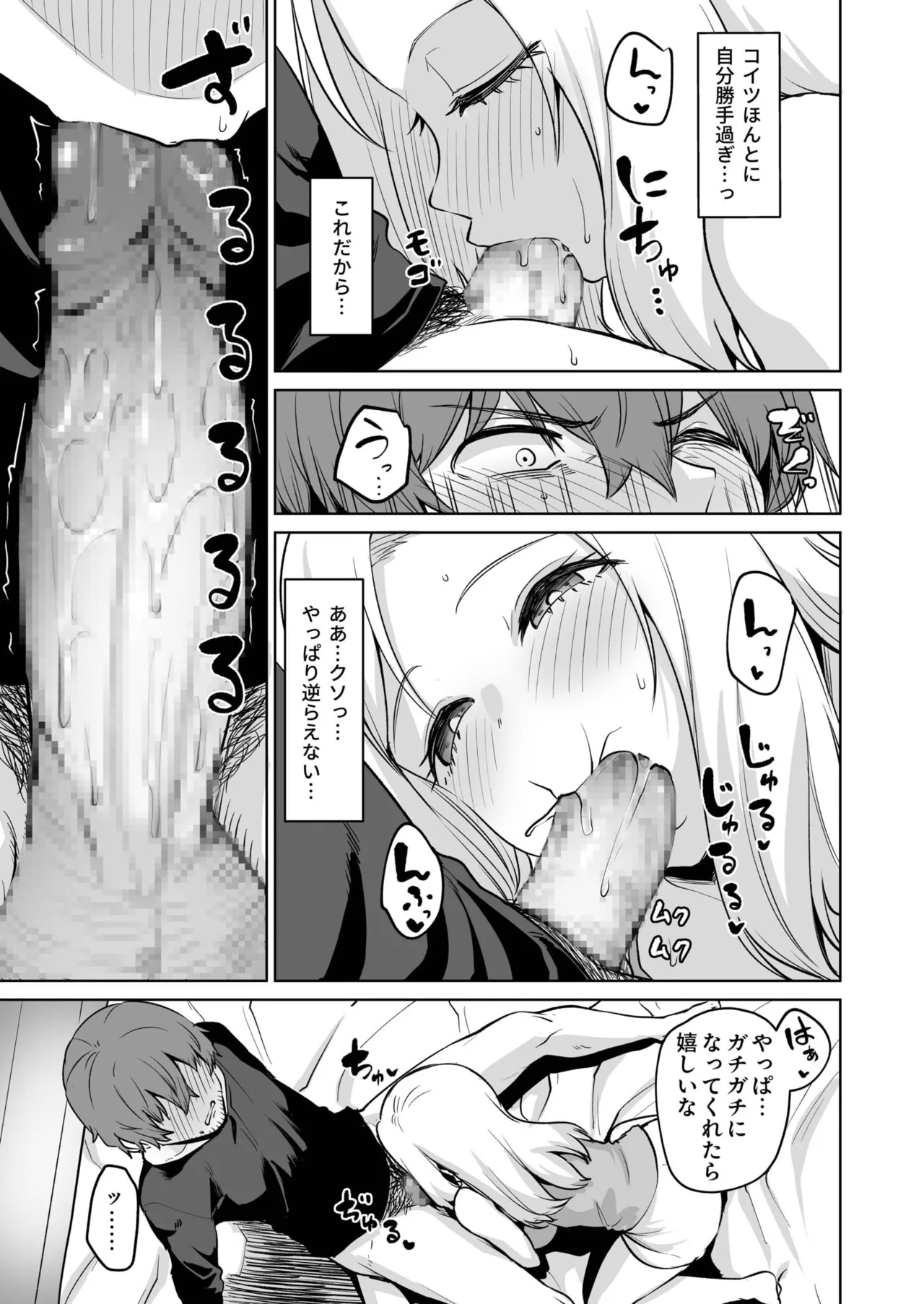 悪夢リベンジ Page.79