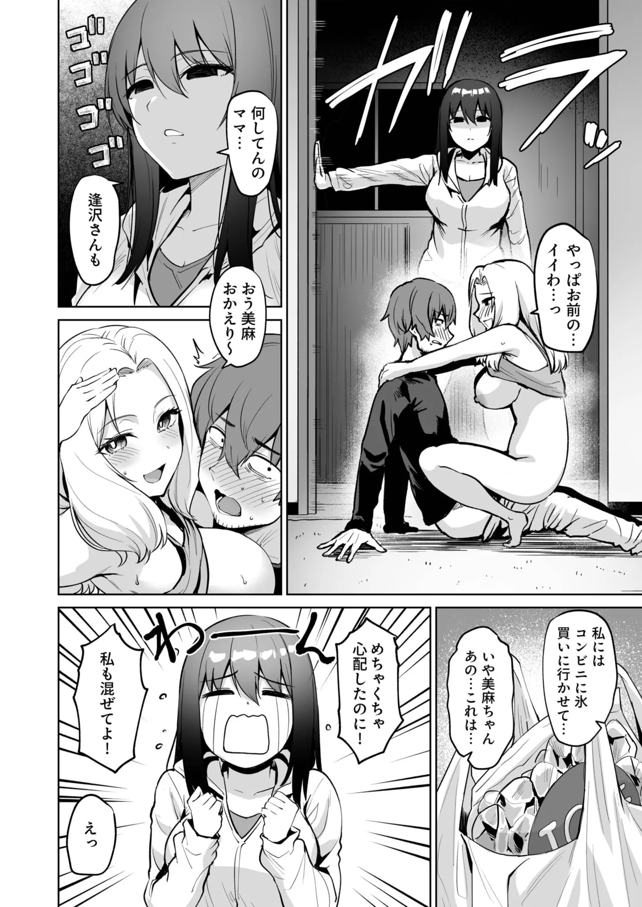 悪夢リベンジ Page.82