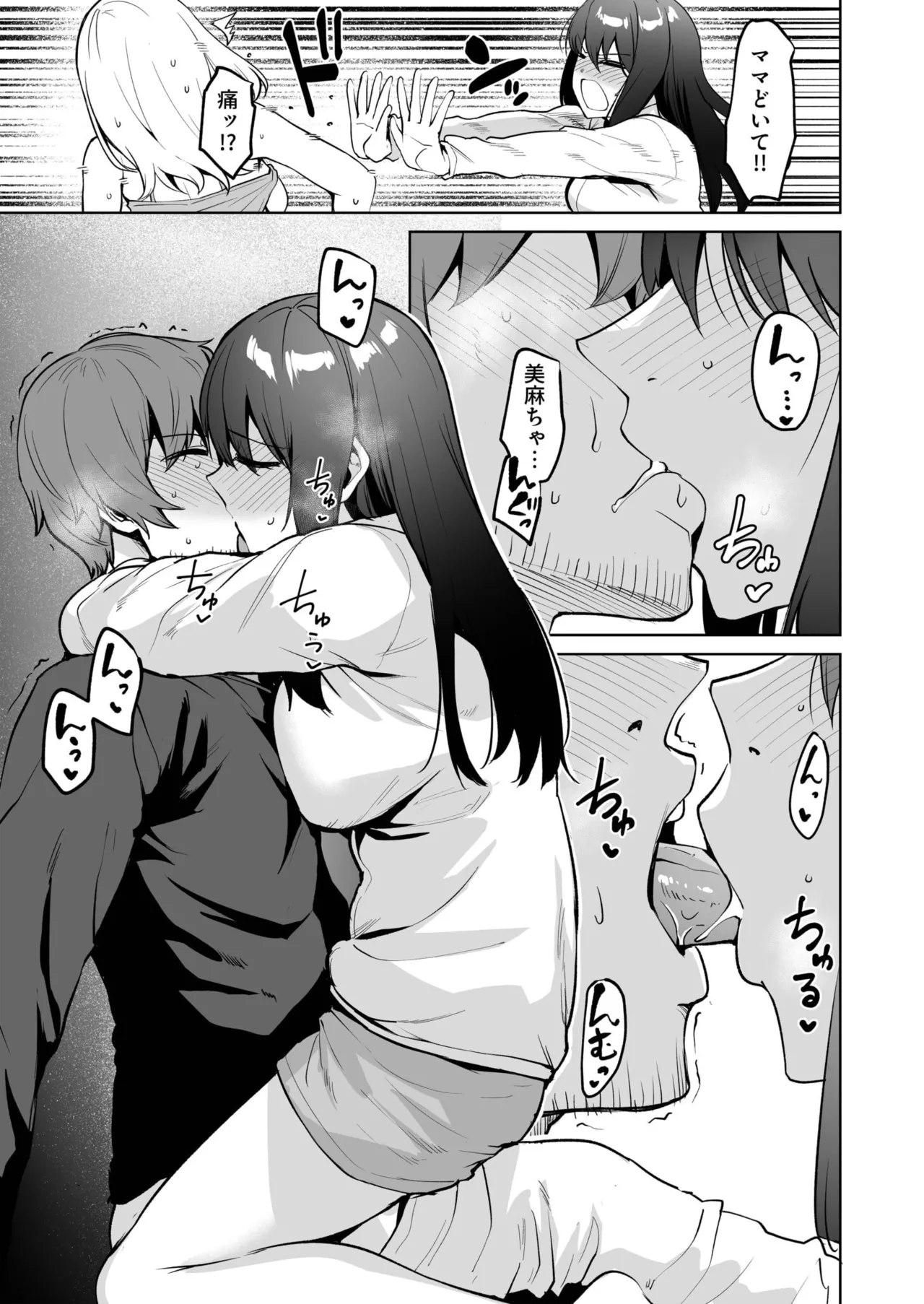 悪夢リベンジ Page.83