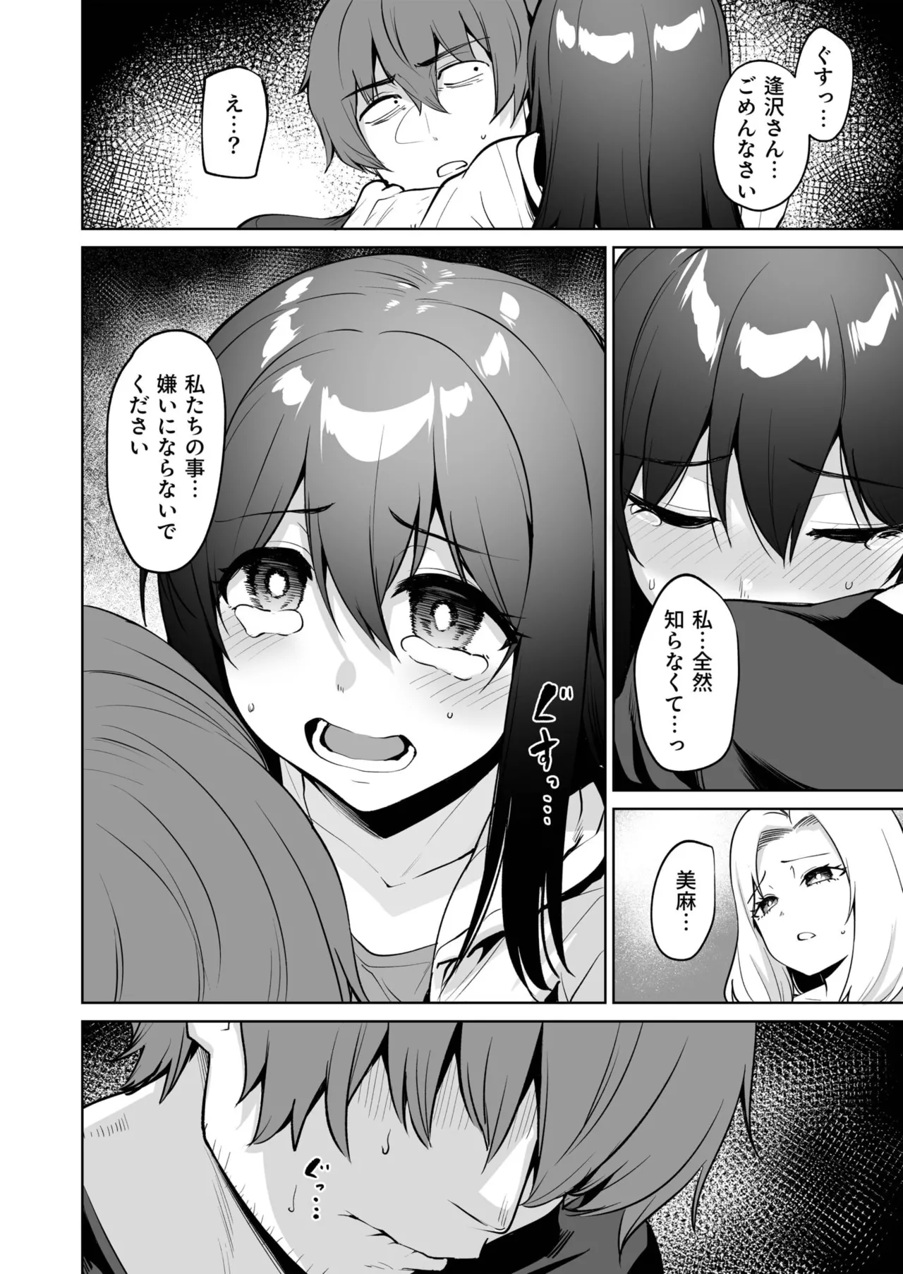 悪夢リベンジ Page.84