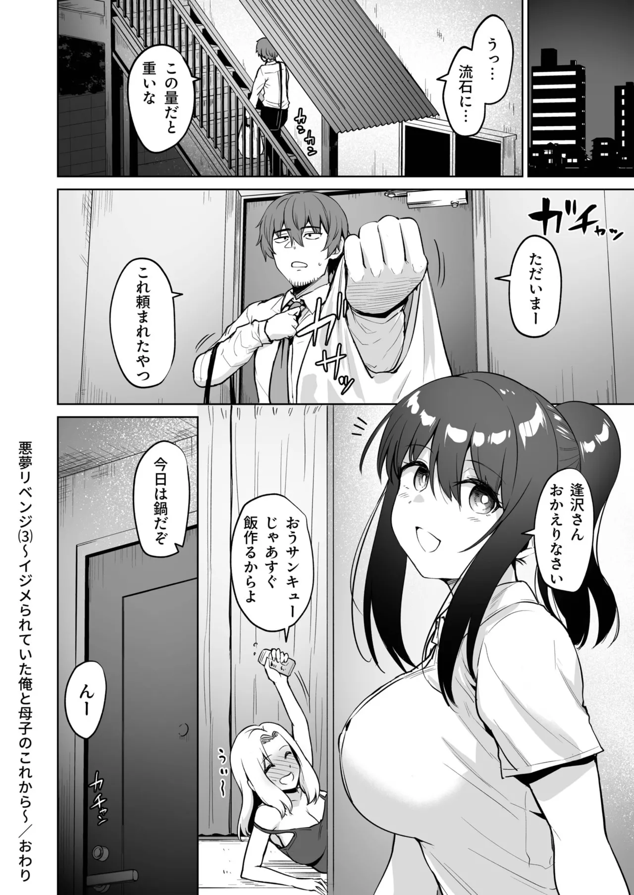 悪夢リベンジ Page.92
