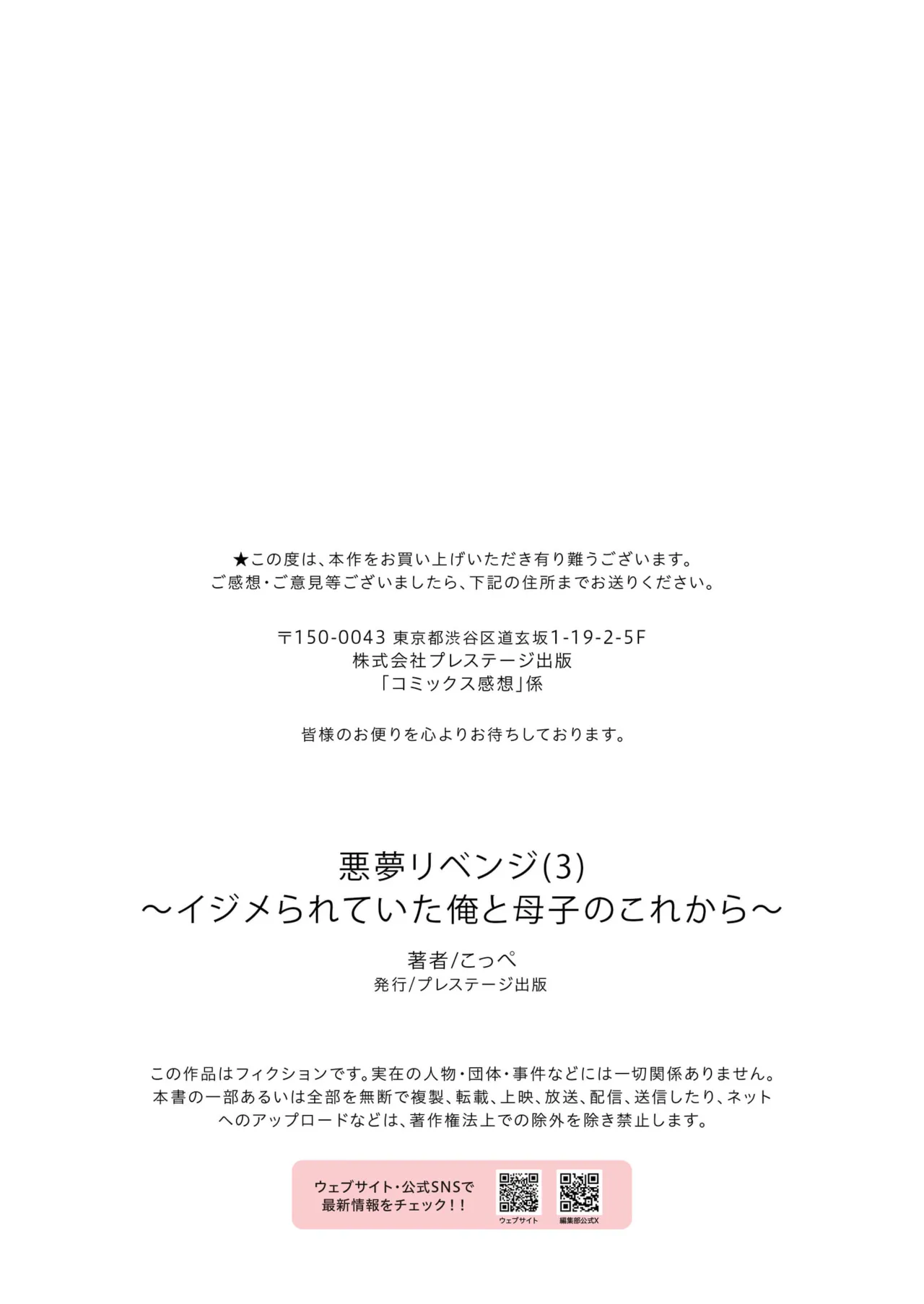 悪夢リベンジ Page.93