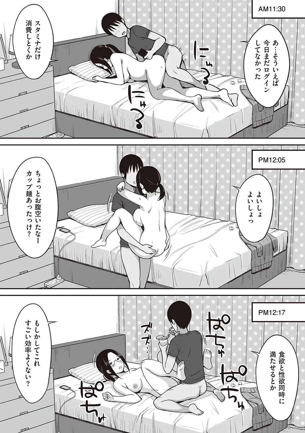 服従の呪い 【デジタル特装版】 Page.122