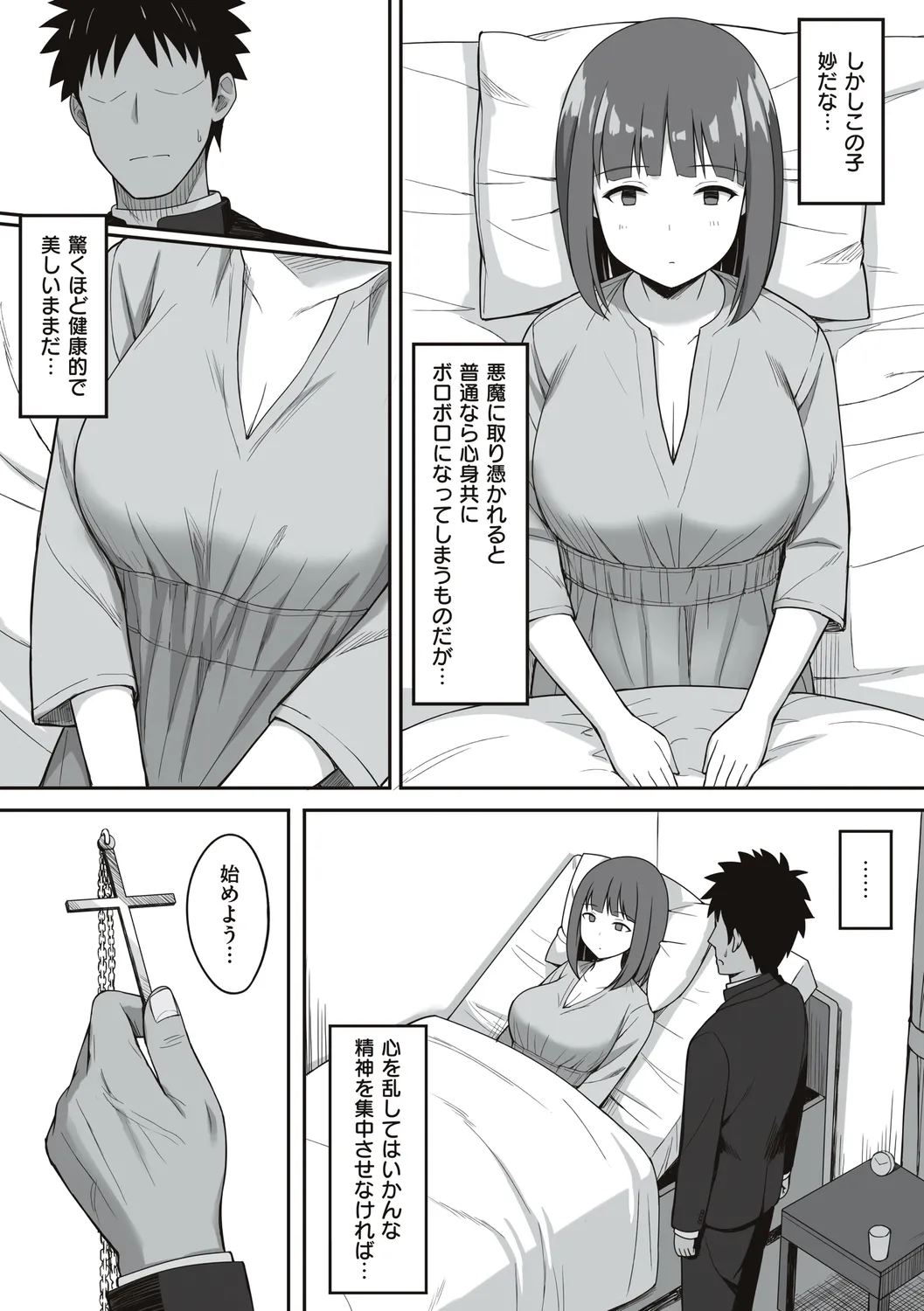 服従の呪い 【デジタル特装版】 Page.225