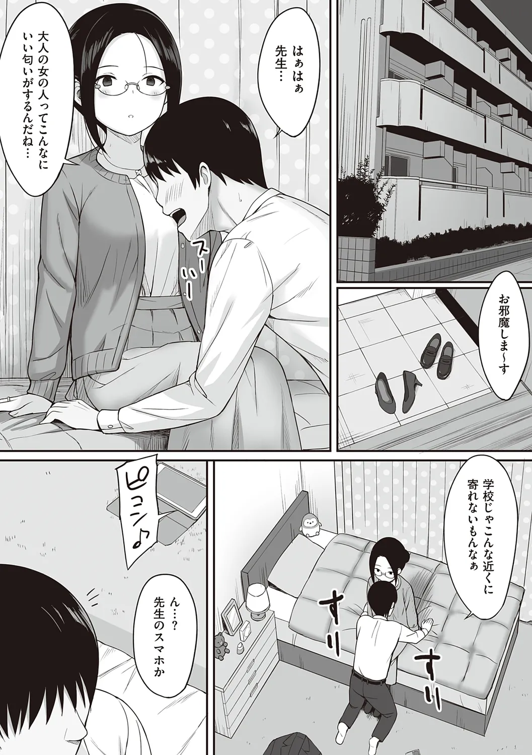 服従の呪い 【デジタル特装版】 Page.79