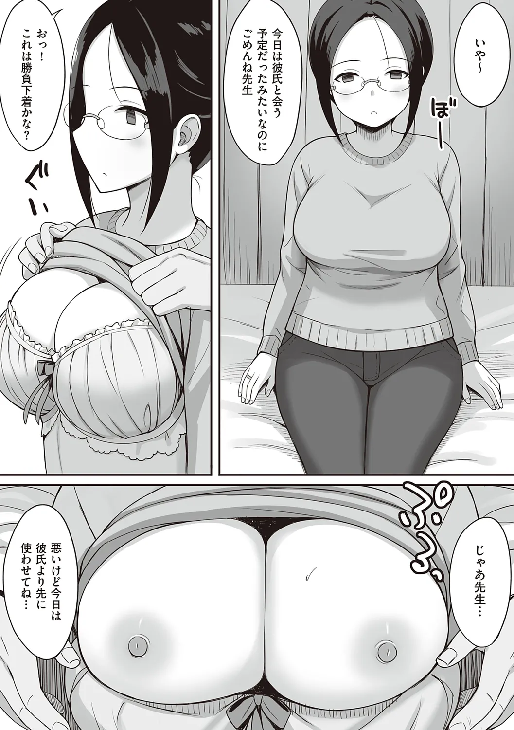 服従の呪い 【デジタル特装版】 Page.94