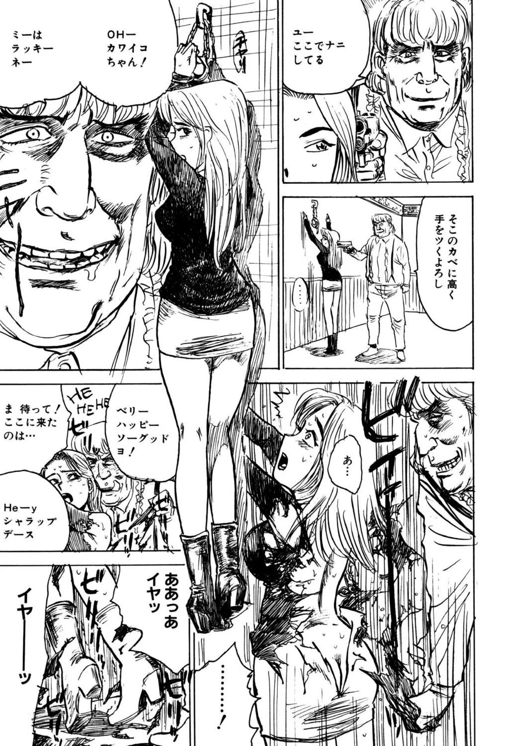 羊達の悶絶【新装版】 Page.125