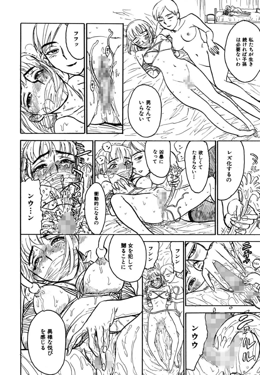 羊達の悶絶【新装版】 Page.164