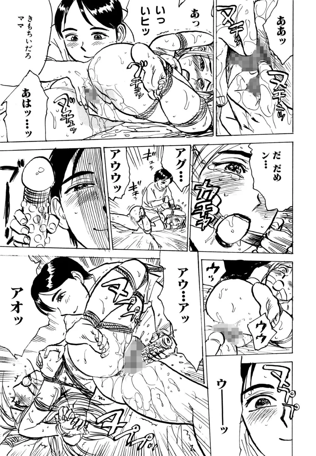 羊達の悶絶【新装版】 Page.51