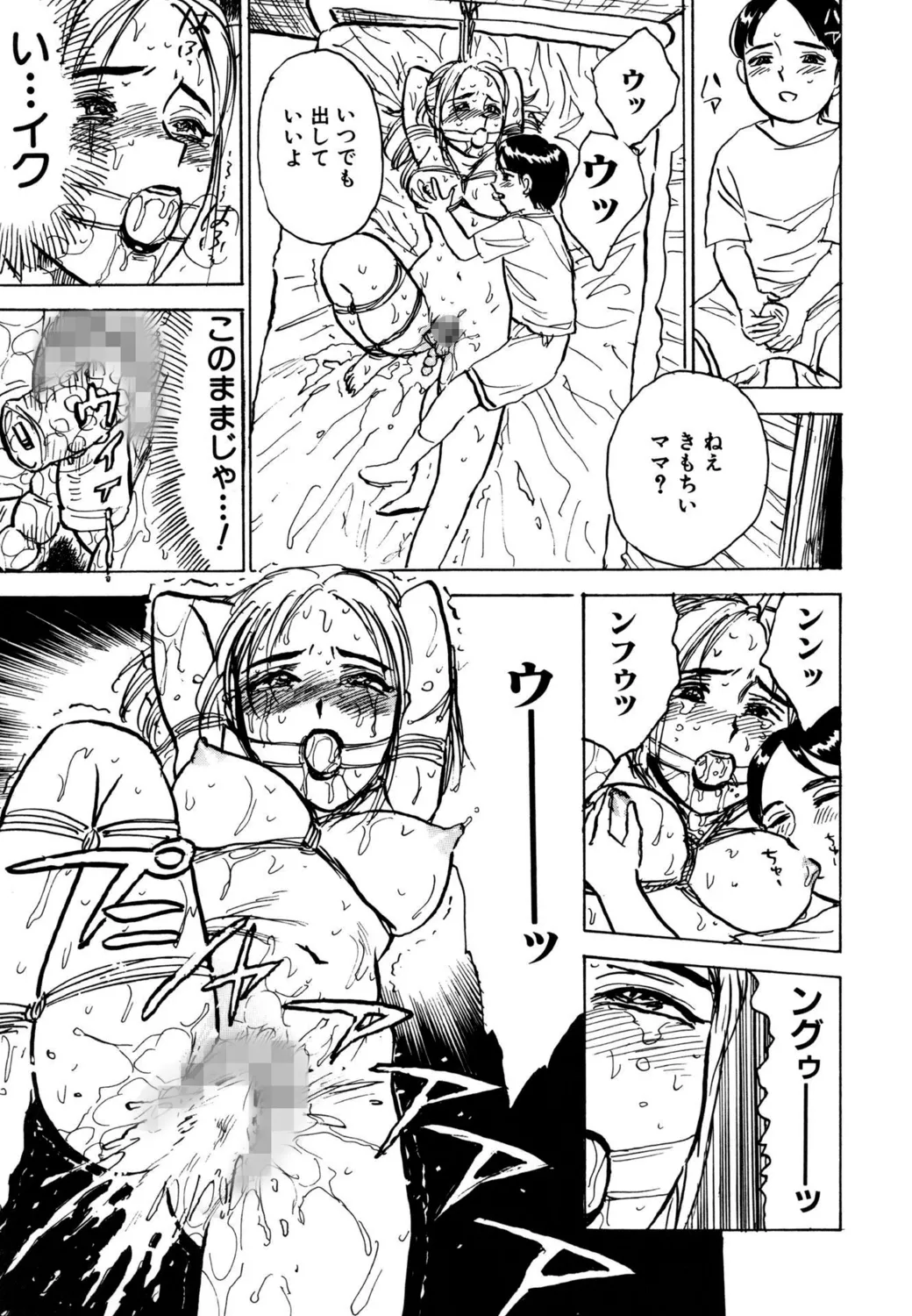羊達の悶絶【新装版】 Page.53