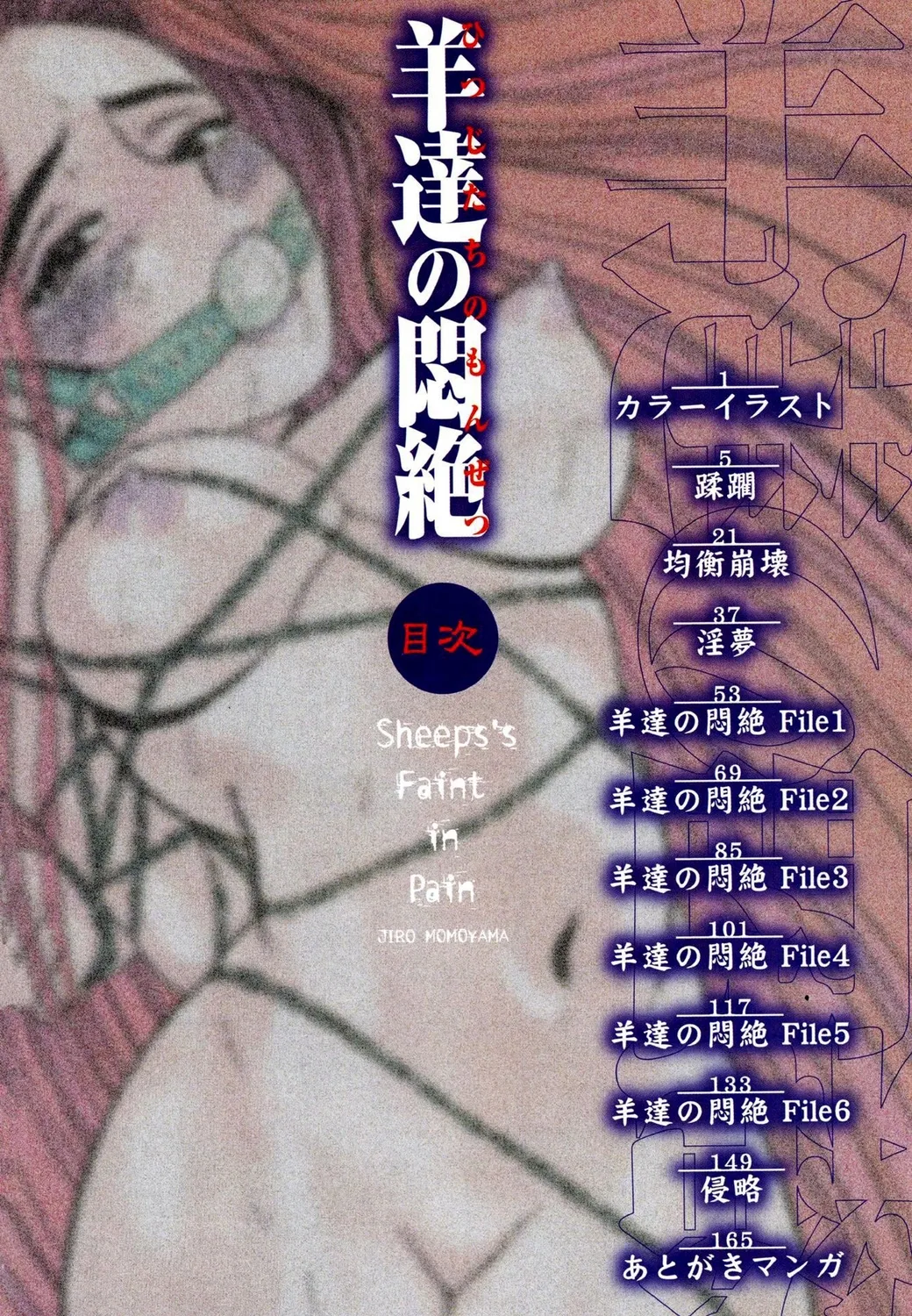 羊達の悶絶【新装版】 Page.6