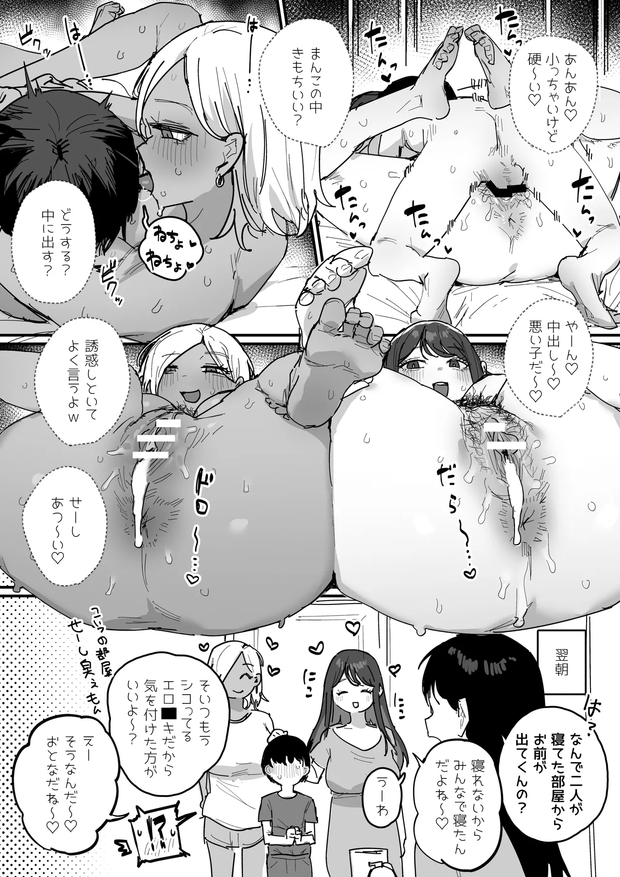 みんなが寝静まったら入って来てと言われてた布団の中 Page.3