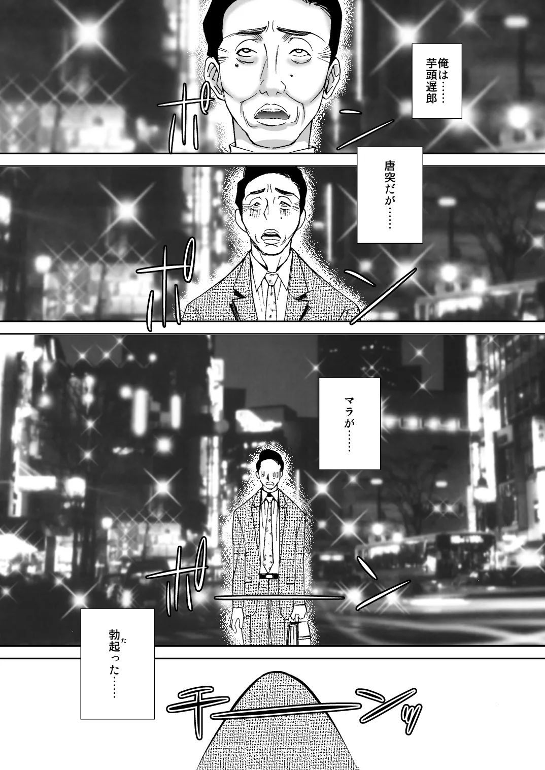 緊縛のグルメ Page.3
