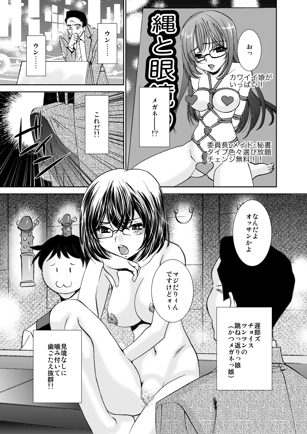緊縛のグルメ Page.5