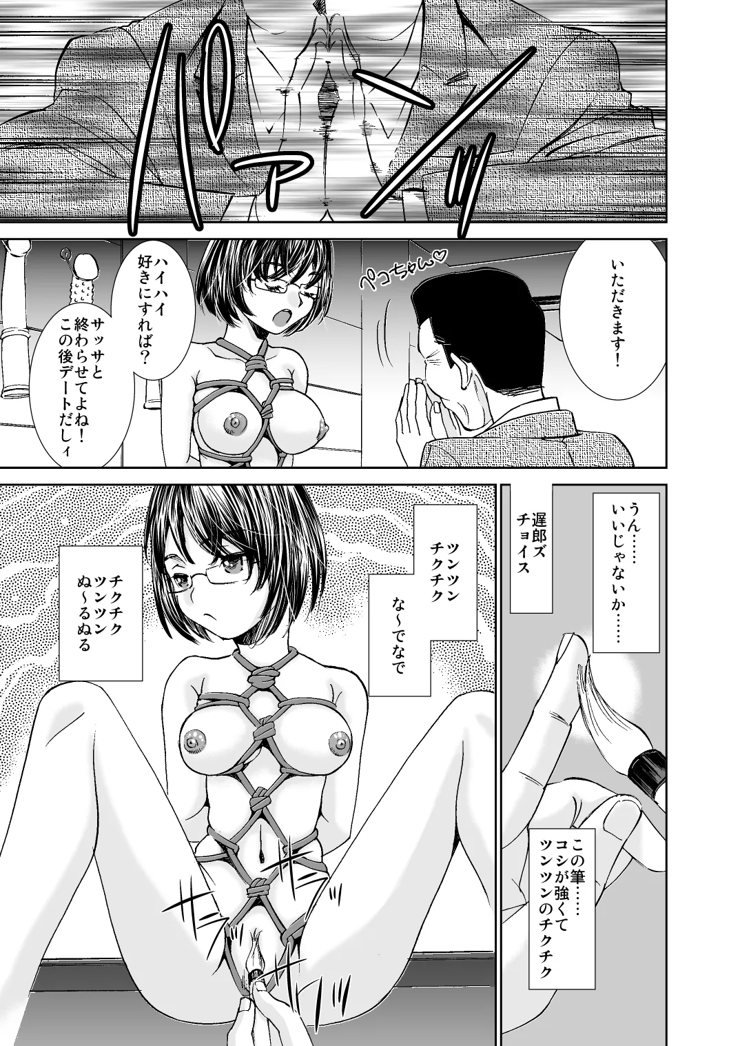 緊縛のグルメ Page.7