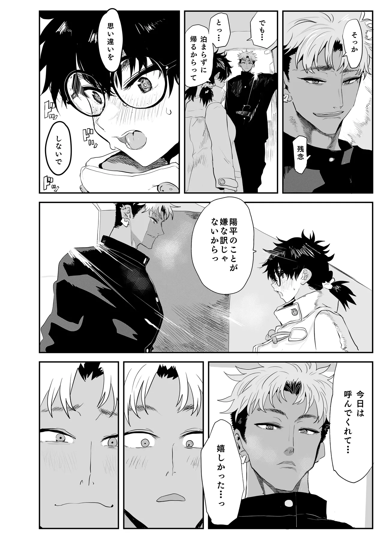 上杉つかさは開発されている/冬 Page.47