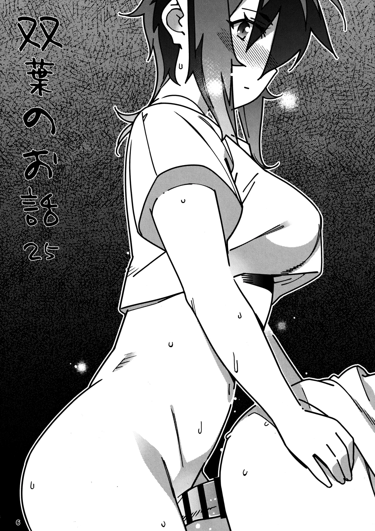 大人のおもちや29 Page.1