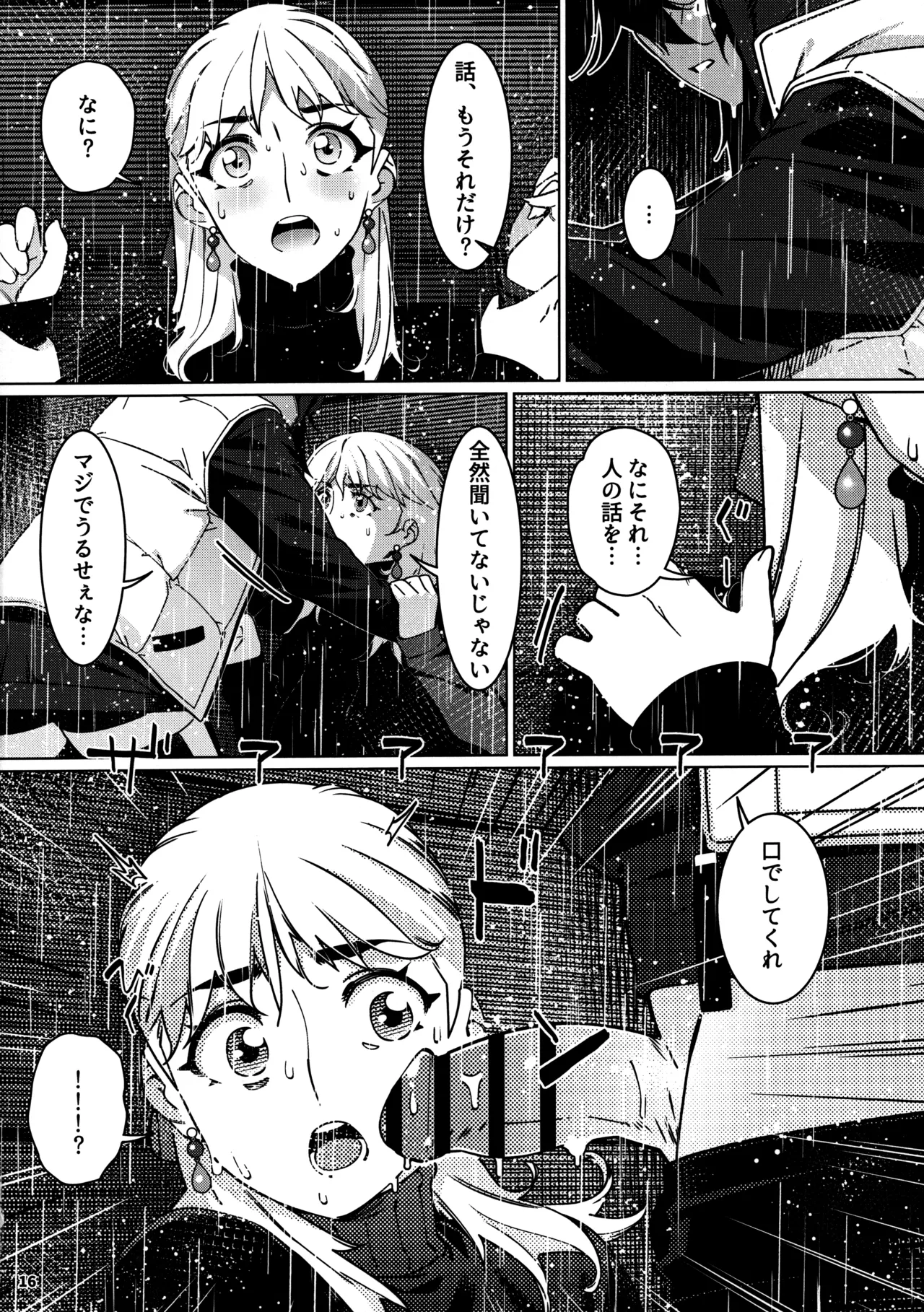 大人のおもちや29 Page.12