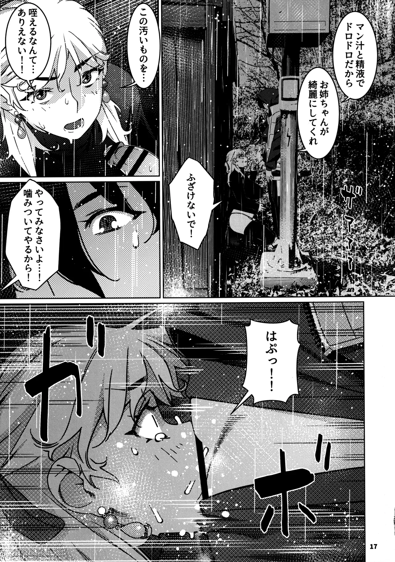 大人のおもちや29 Page.13