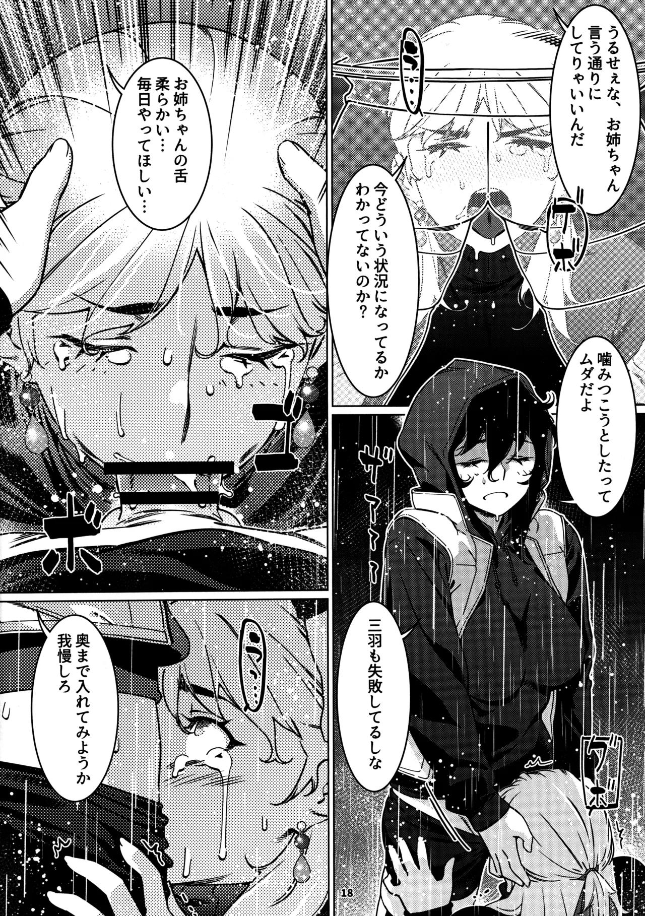 大人のおもちや29 Page.14
