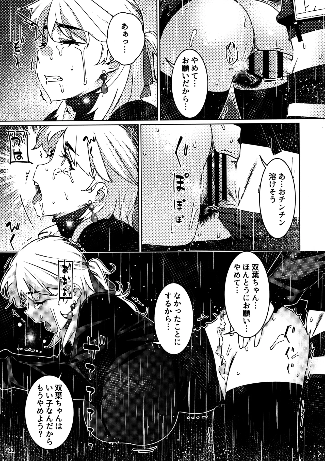 大人のおもちや29 Page.17