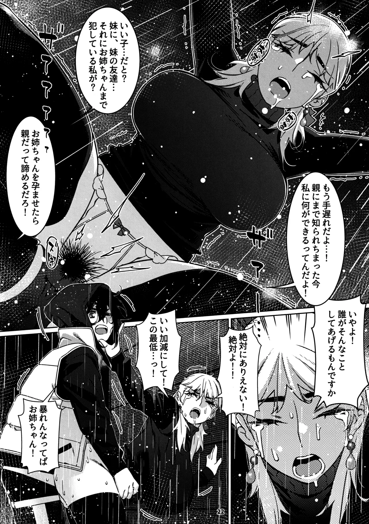 大人のおもちや29 Page.18