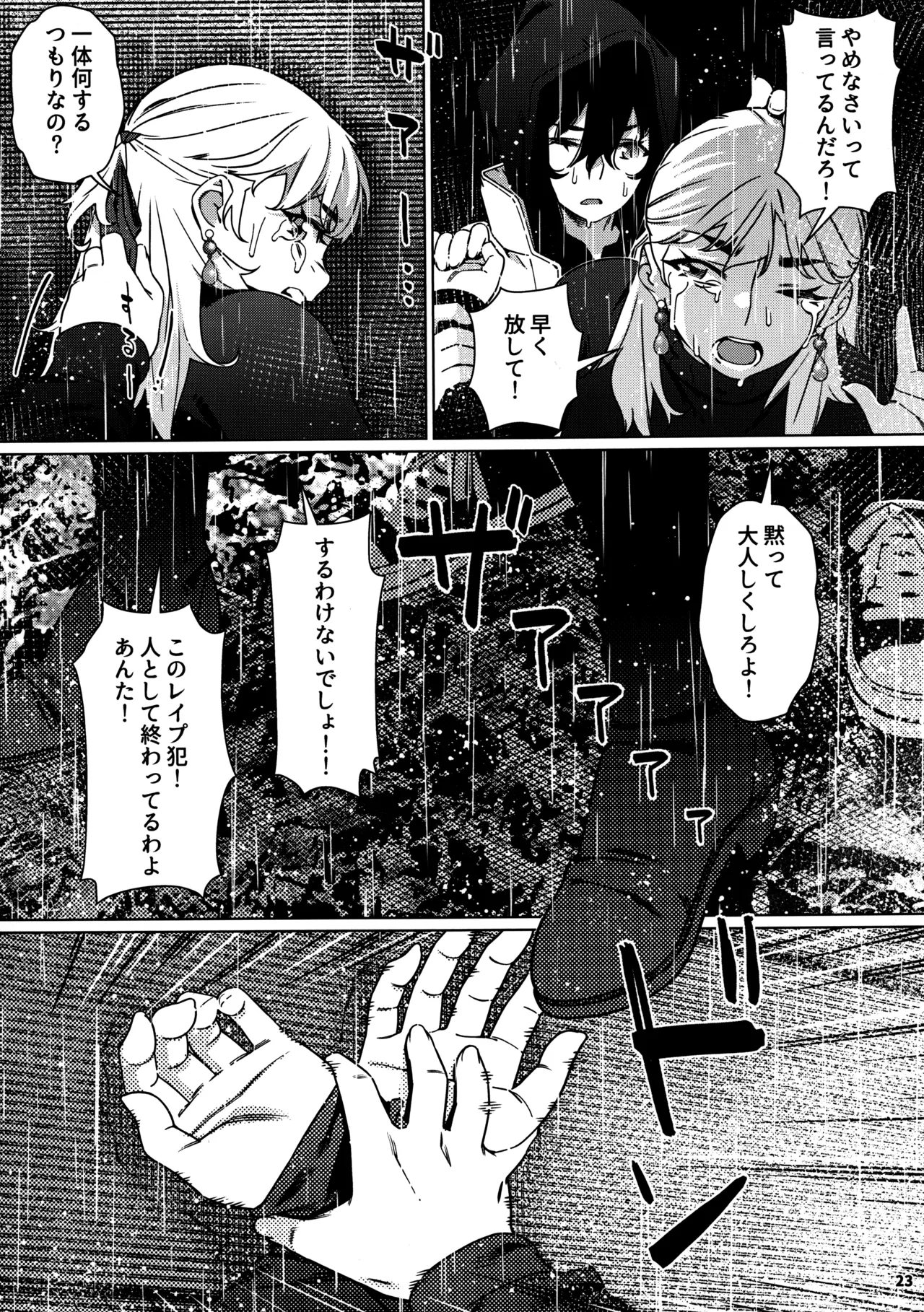 大人のおもちや29 Page.19
