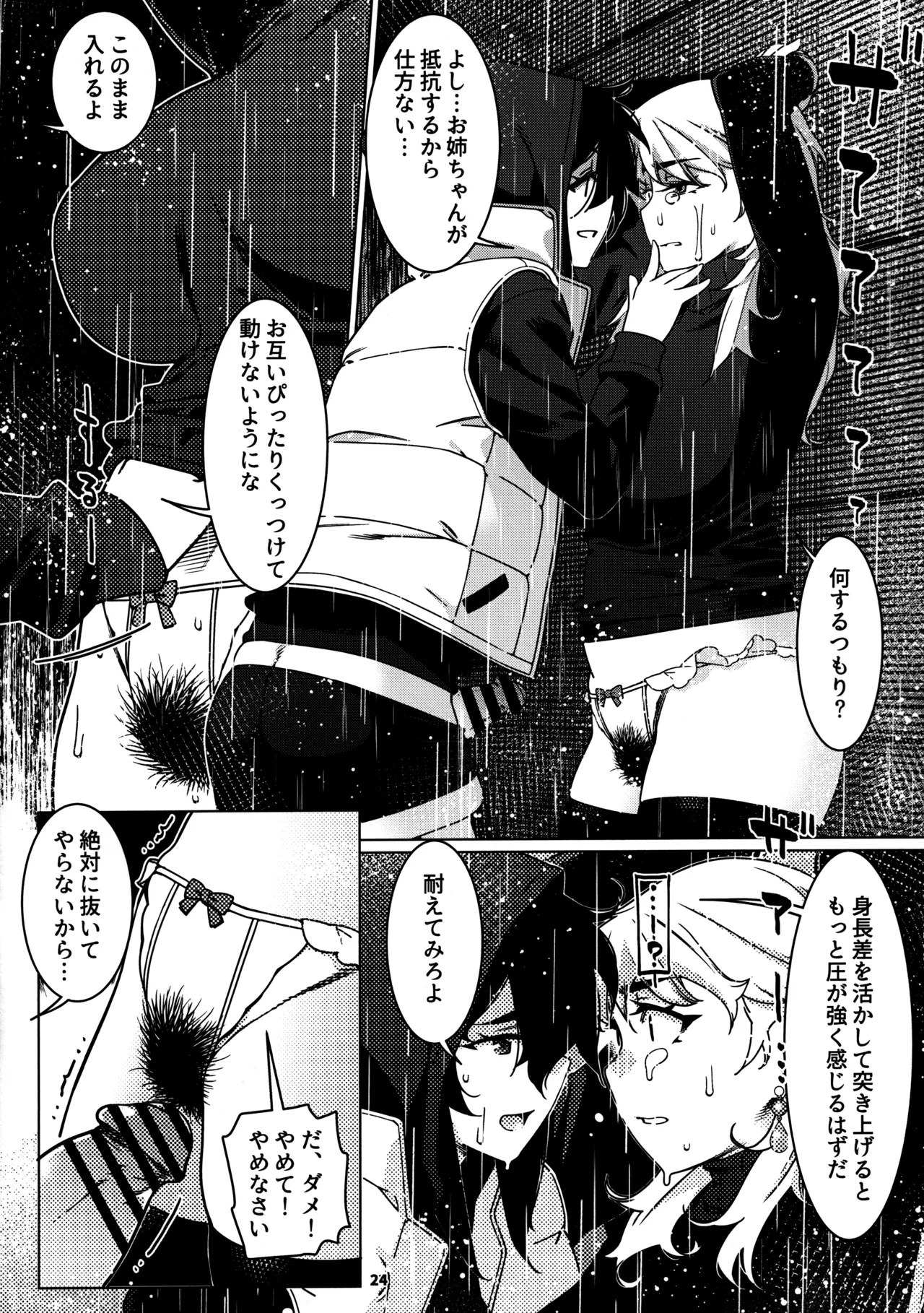 大人のおもちや29 Page.20