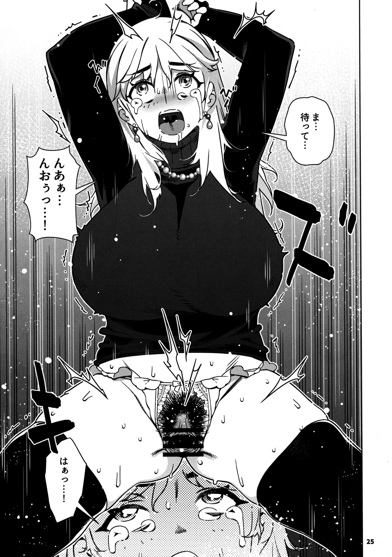 大人のおもちや29 Page.21