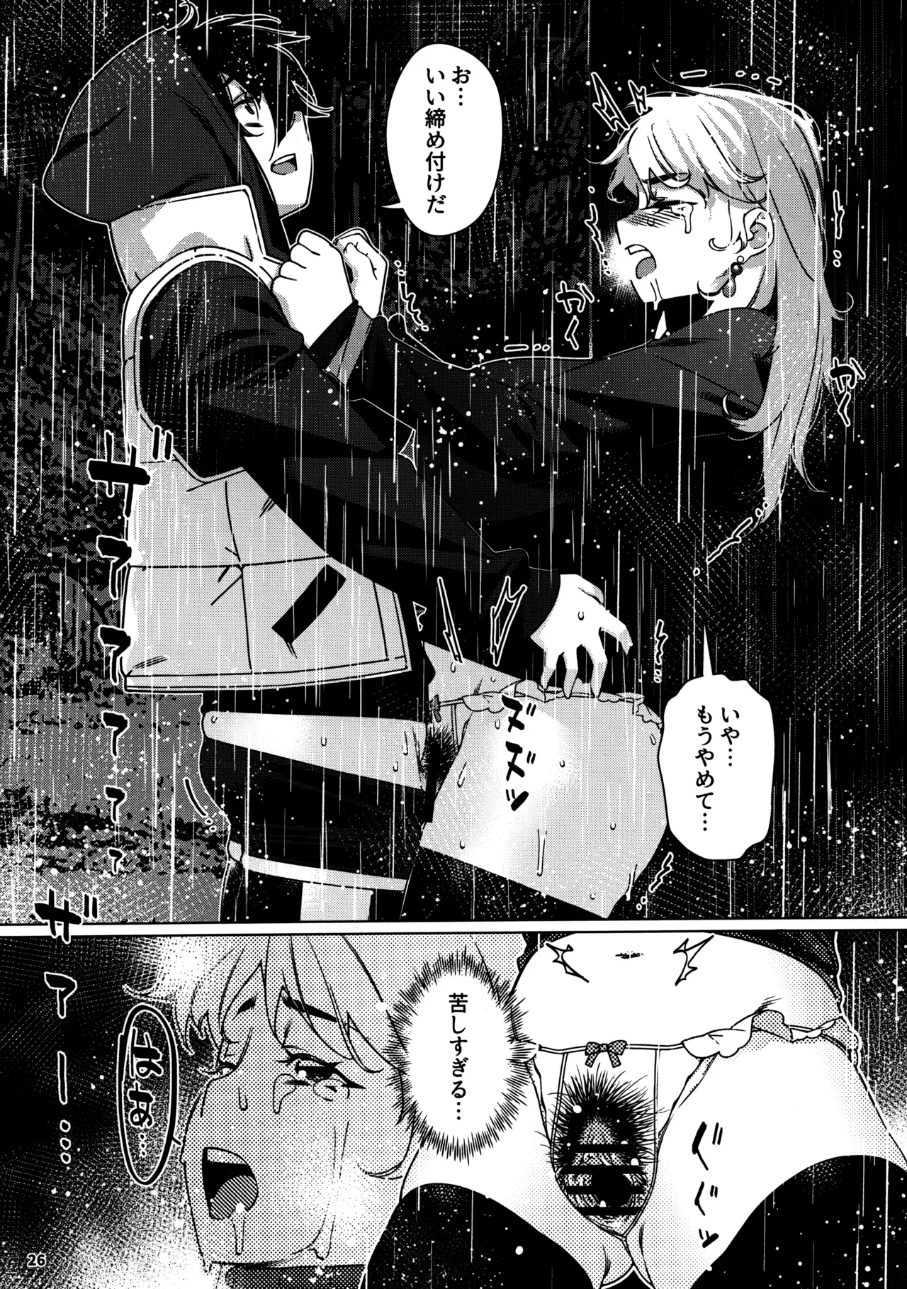 大人のおもちや29 Page.22
