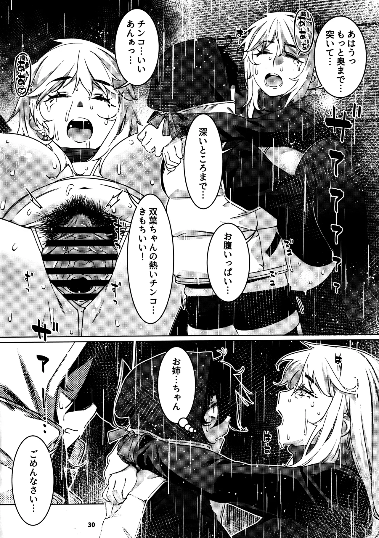 大人のおもちや29 Page.26