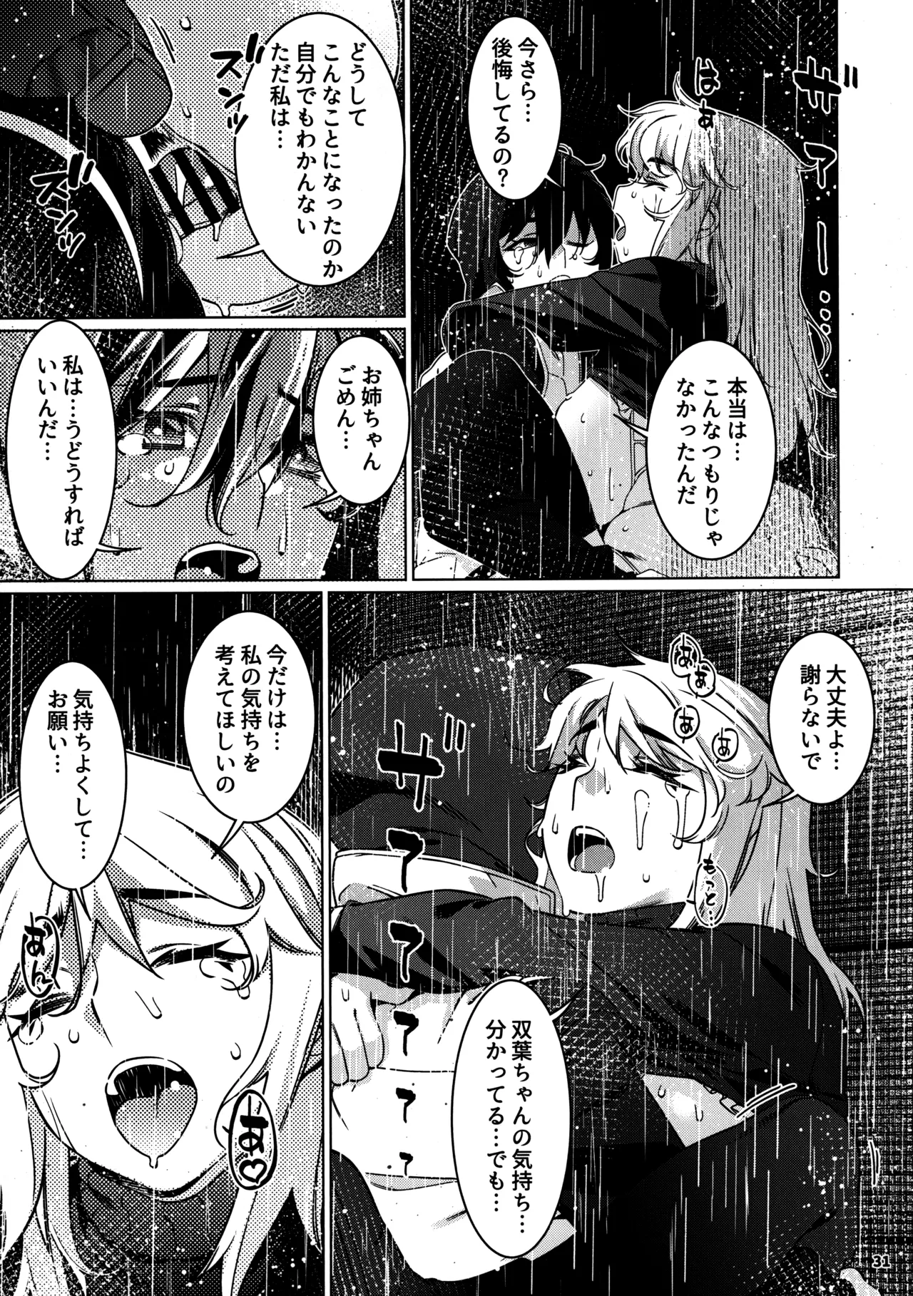 大人のおもちや29 Page.27
