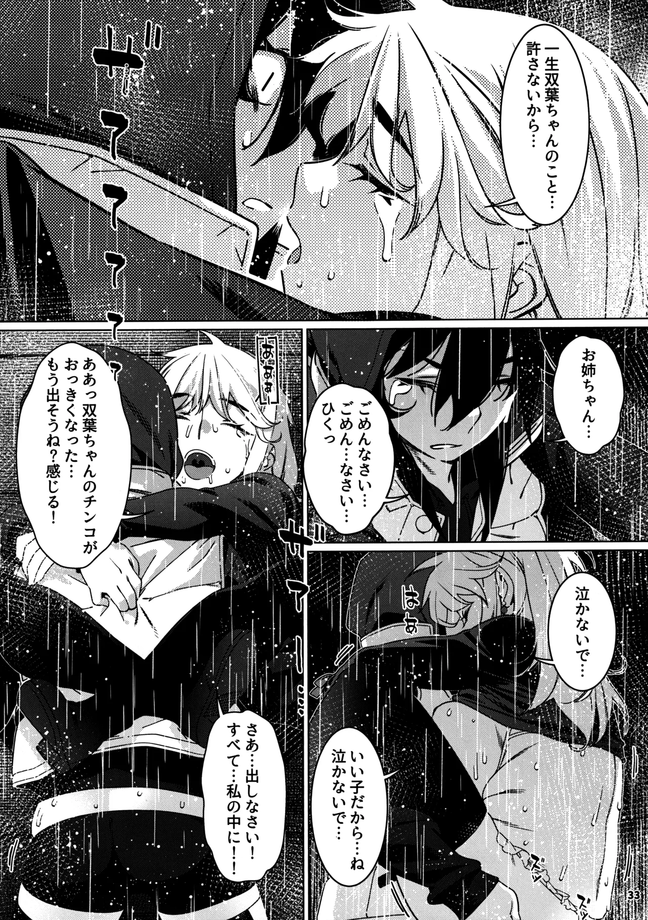 大人のおもちや29 Page.29