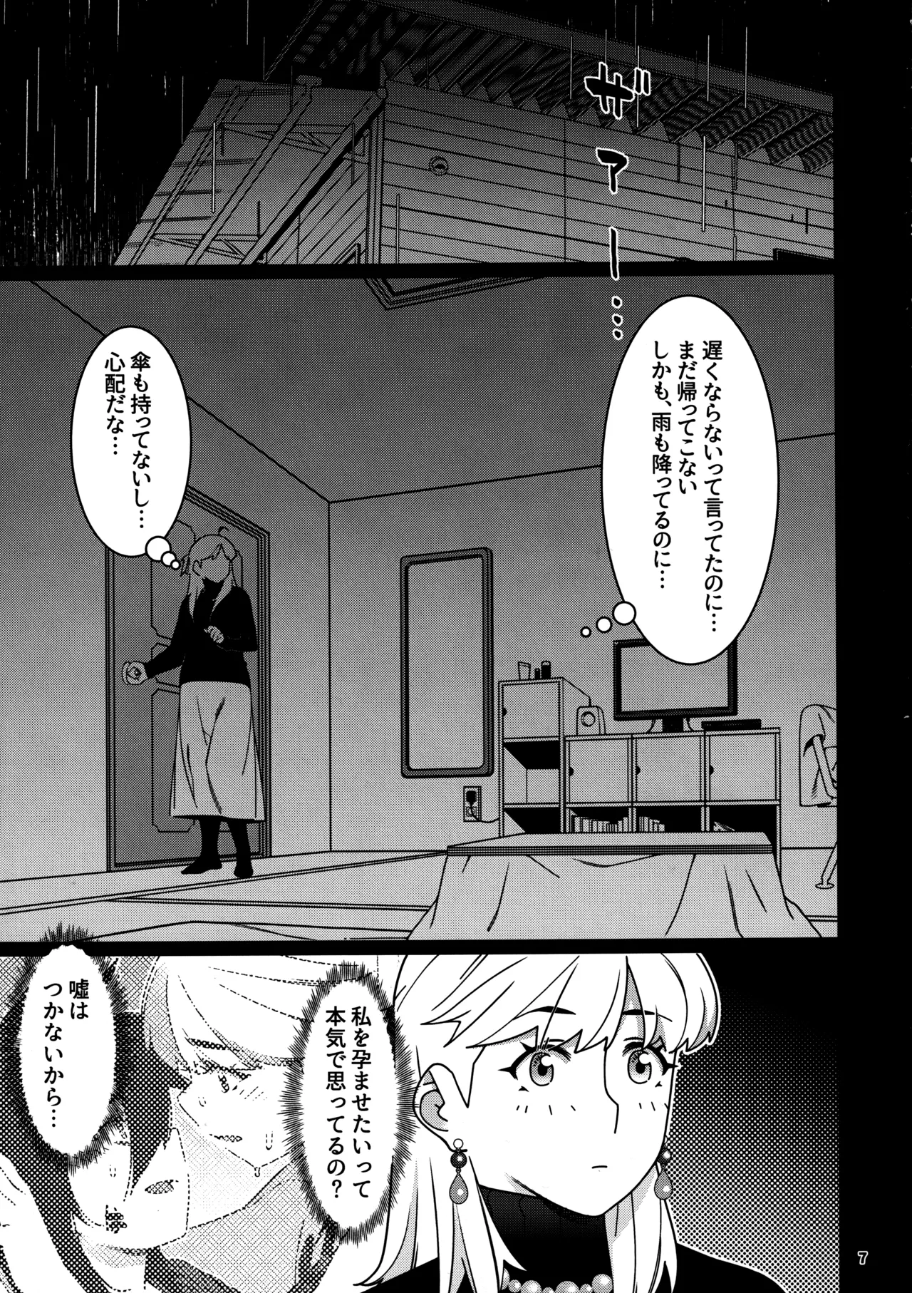 大人のおもちや29 Page.3