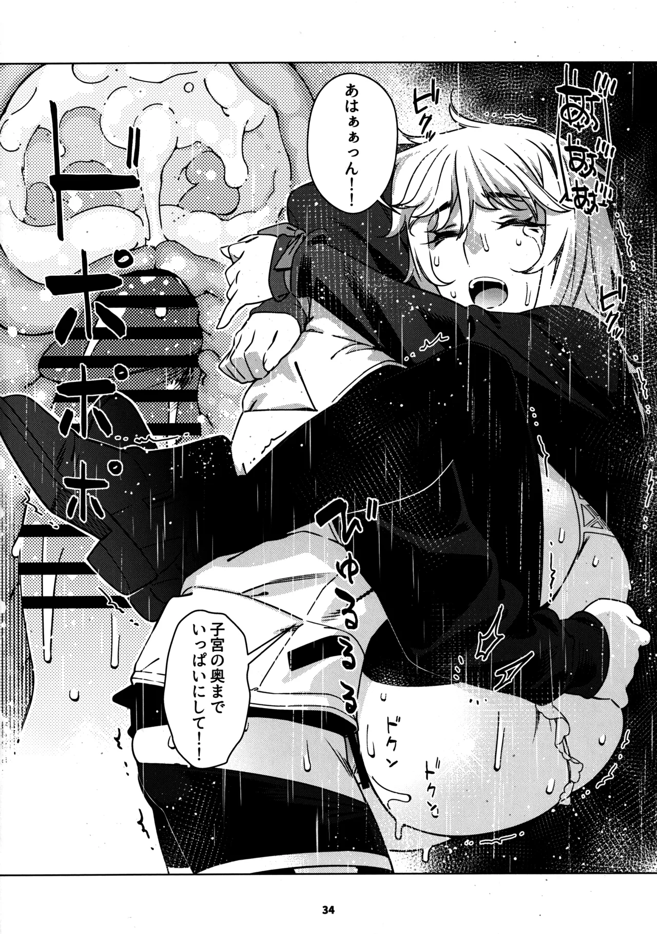 大人のおもちや29 Page.30