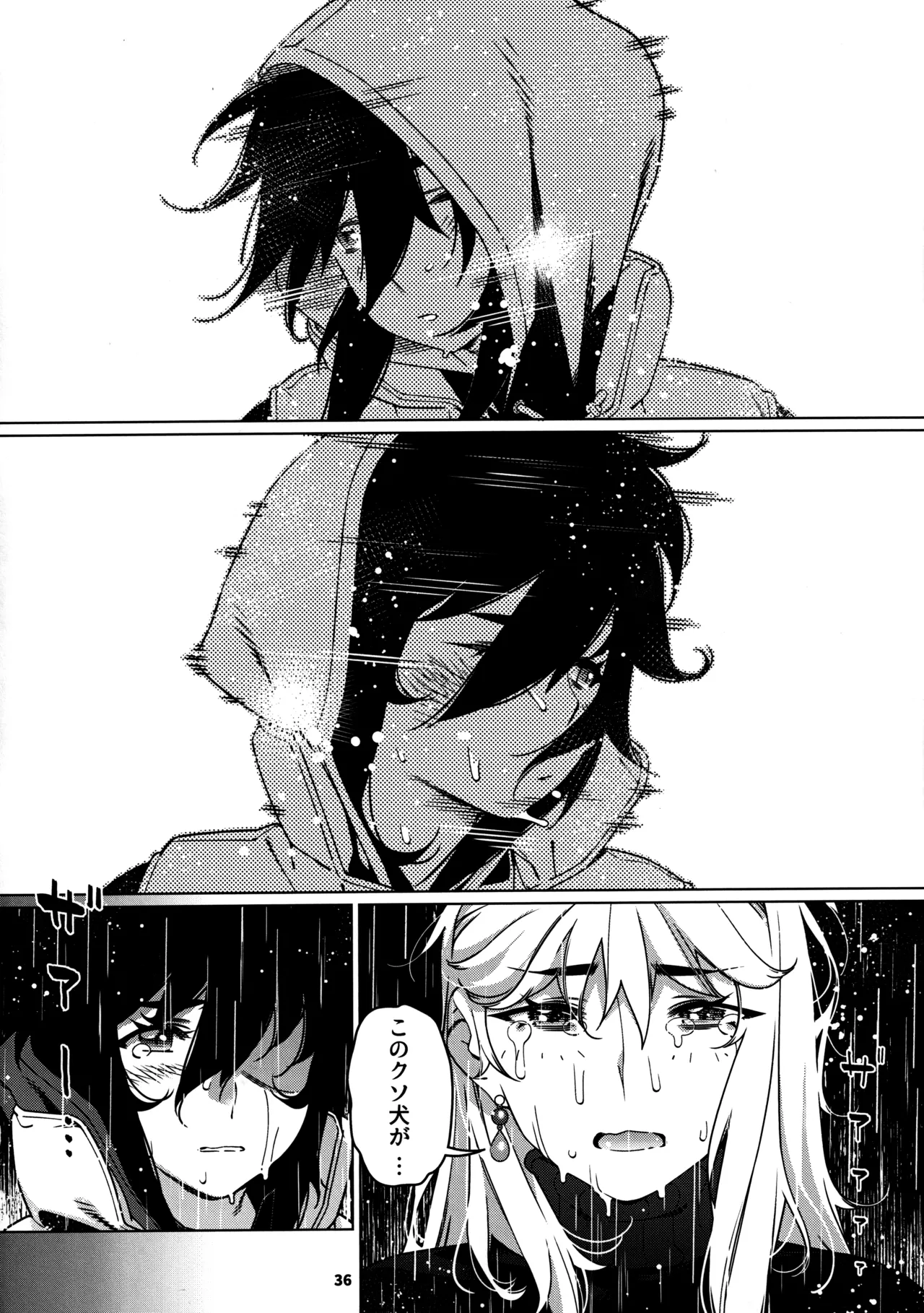 大人のおもちや29 Page.32