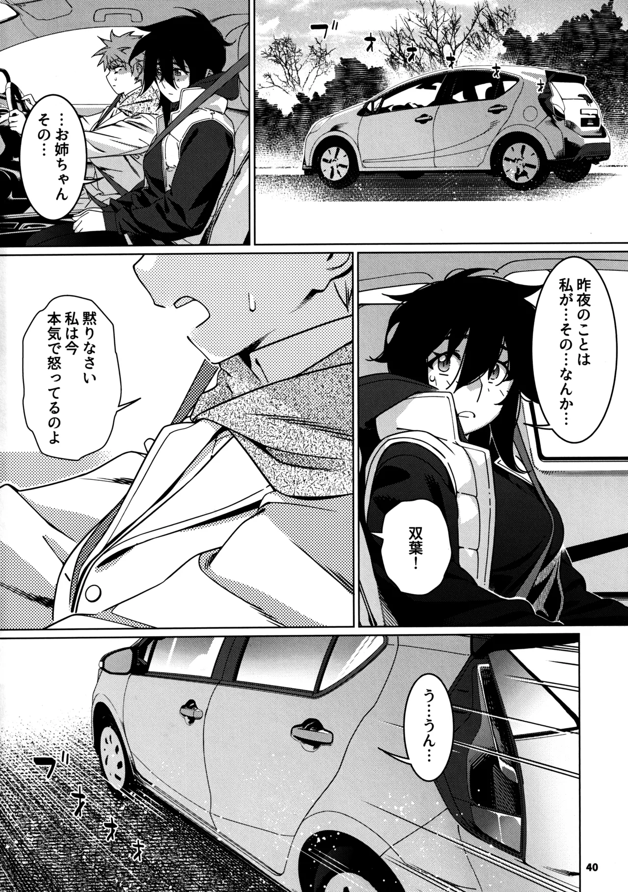 大人のおもちや29 Page.36