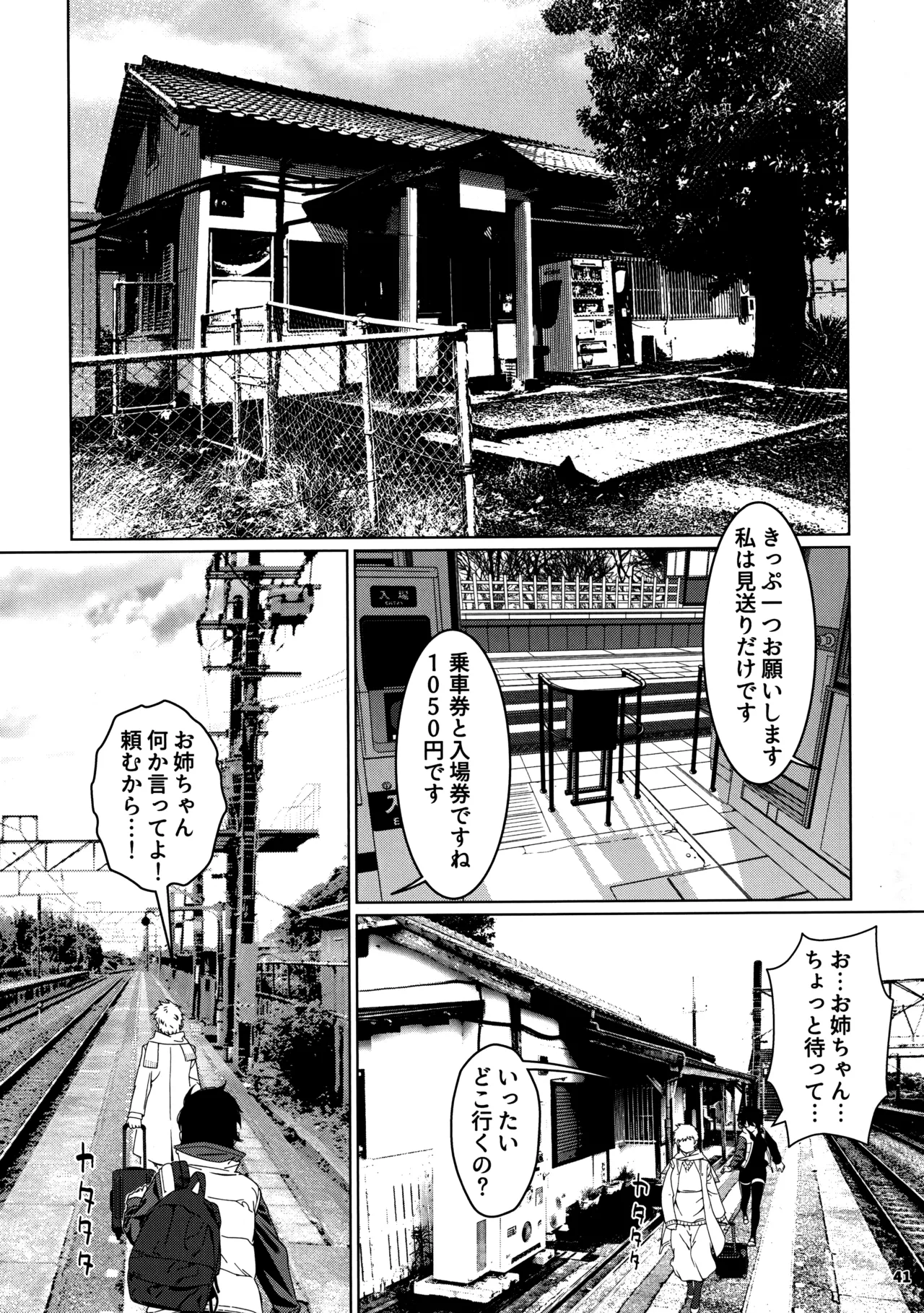 大人のおもちや29 Page.37