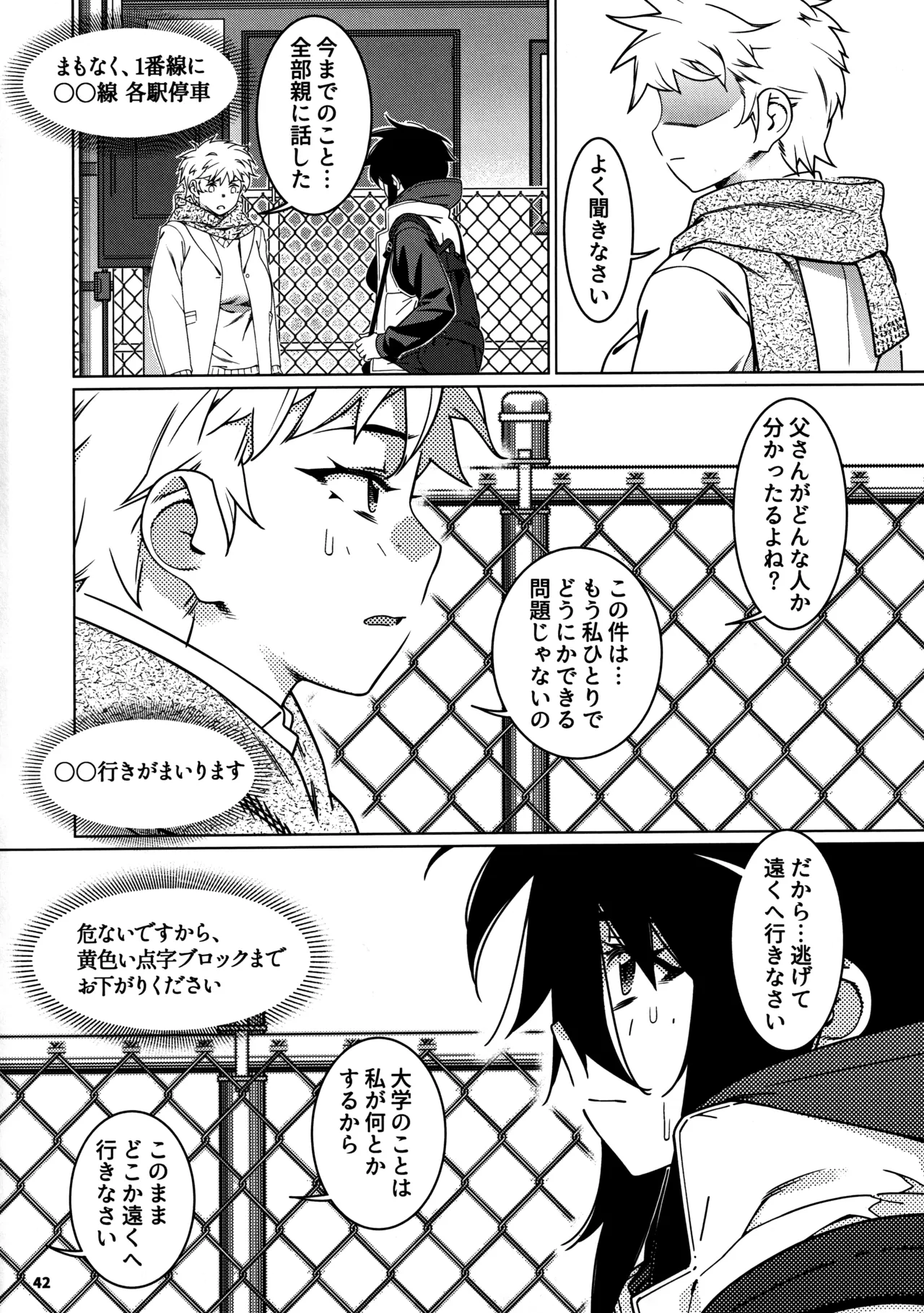 大人のおもちや29 Page.38