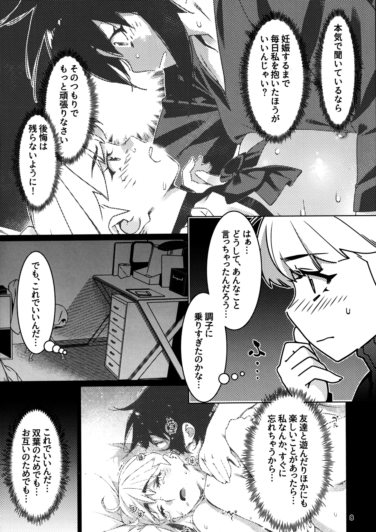 大人のおもちや29 Page.4