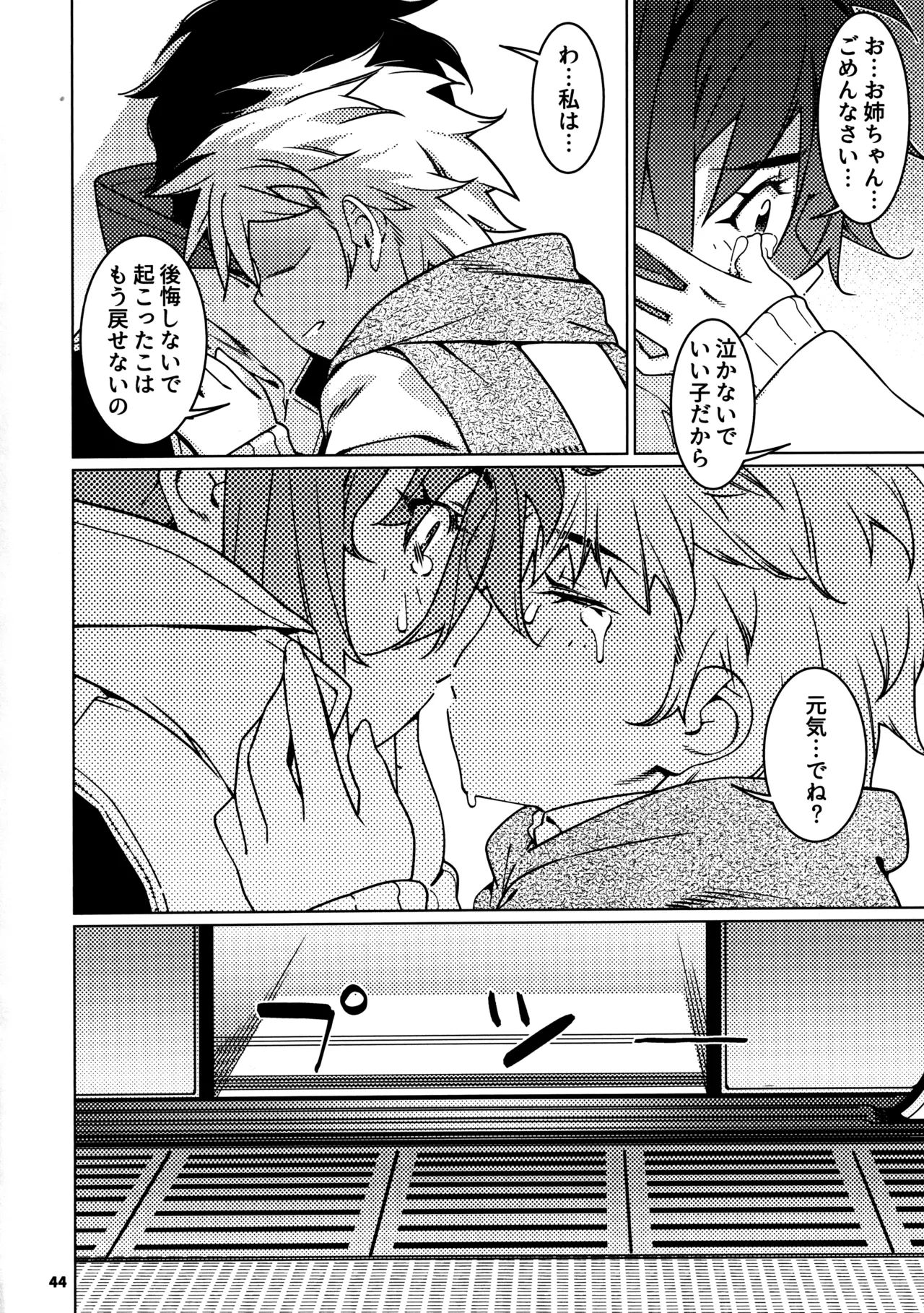 大人のおもちや29 Page.40