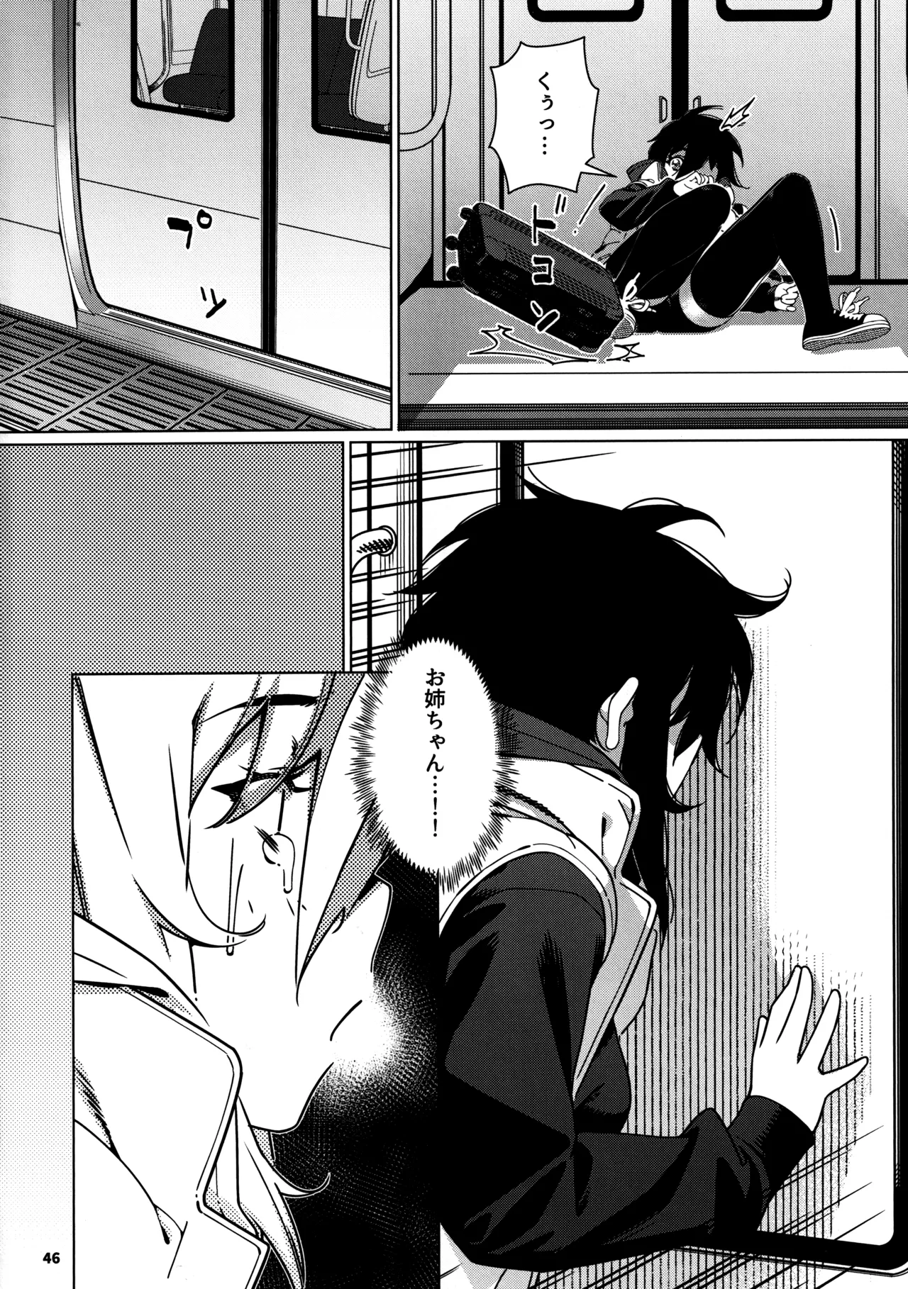 大人のおもちや29 Page.42