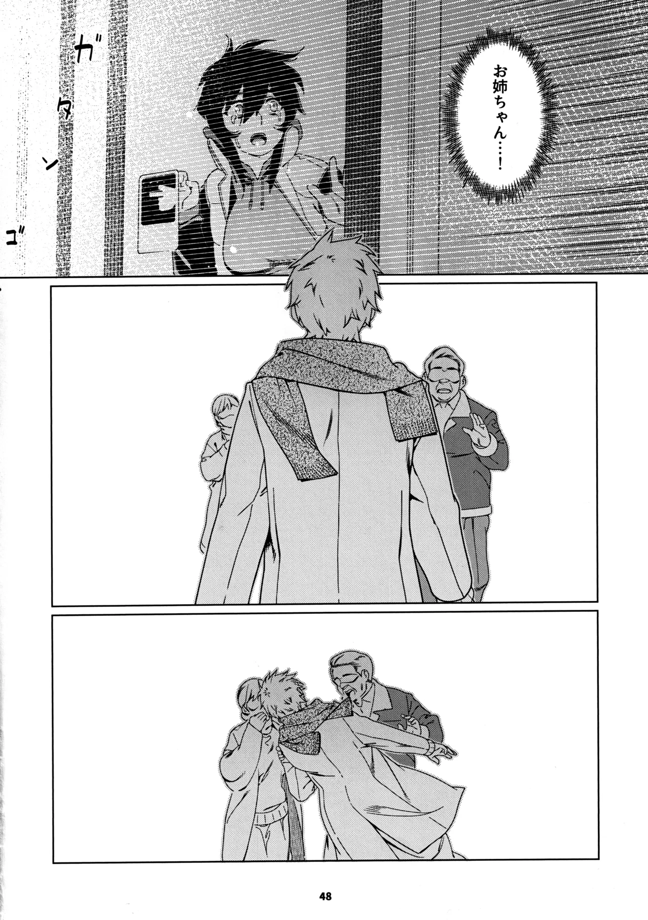 大人のおもちや29 Page.44