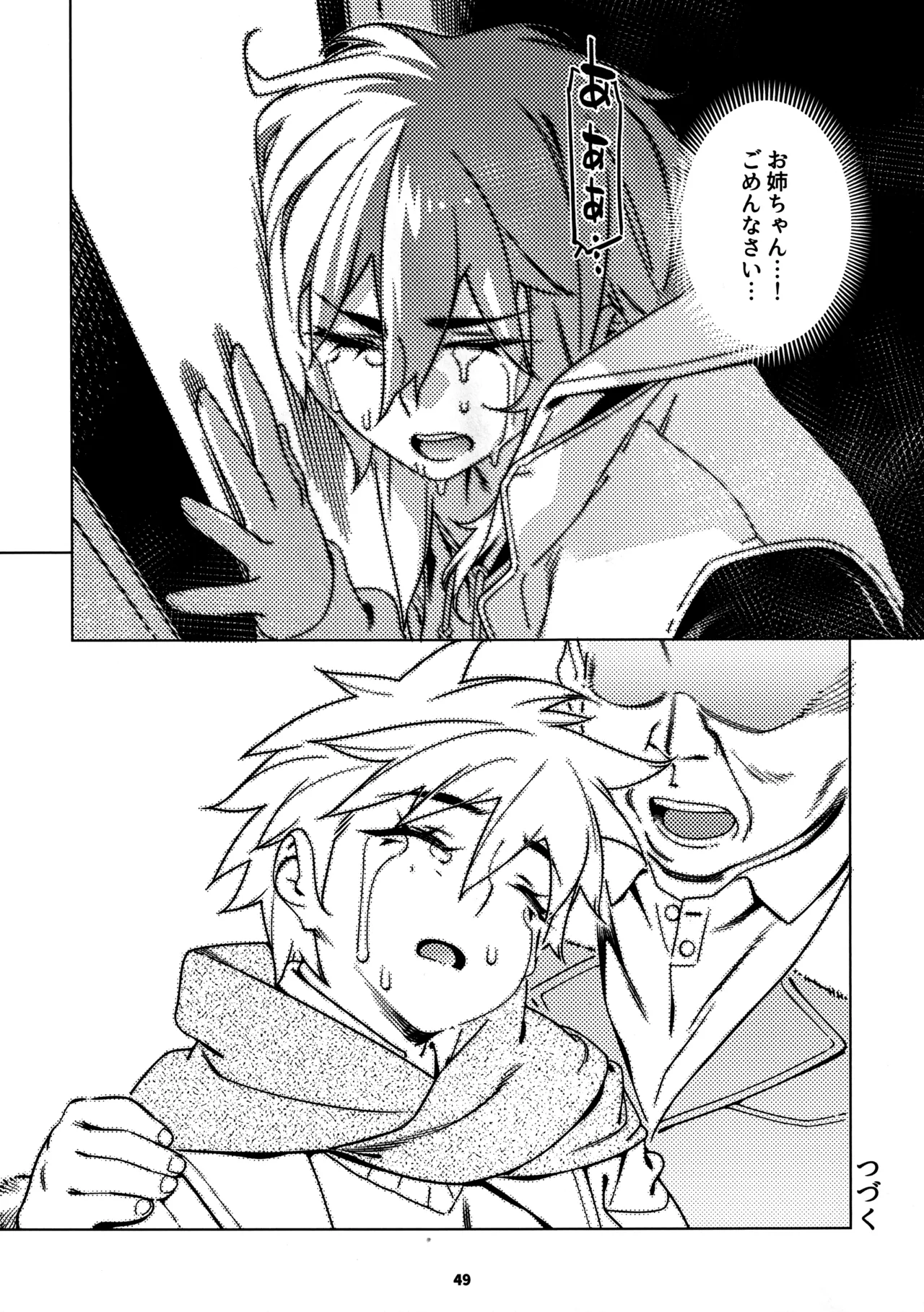 大人のおもちや29 Page.45