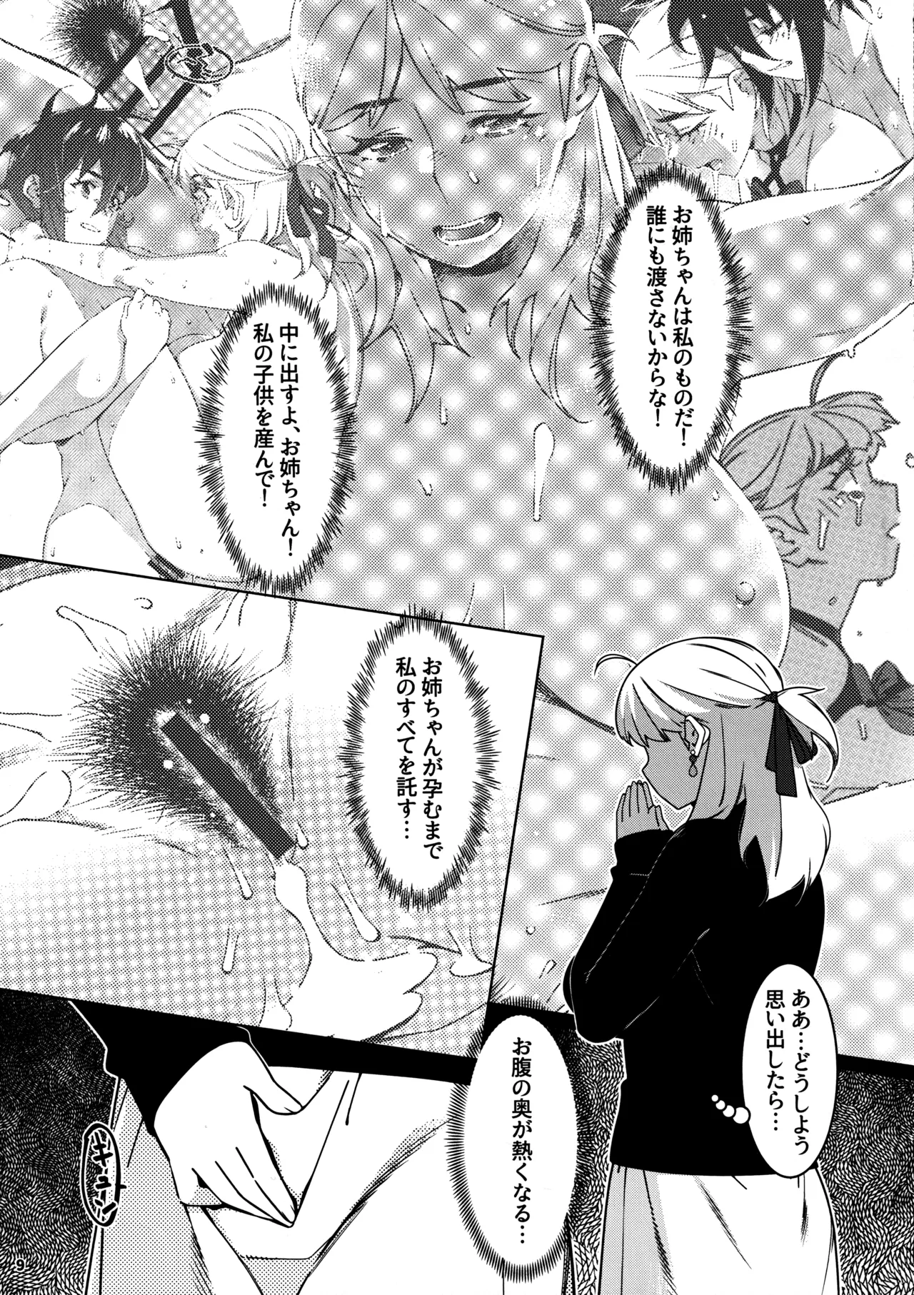 大人のおもちや29 Page.5